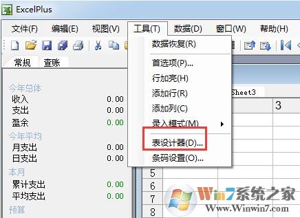 Excelplus电子表格下载_ExcelPlus电子表格 v3.36 最新免费版