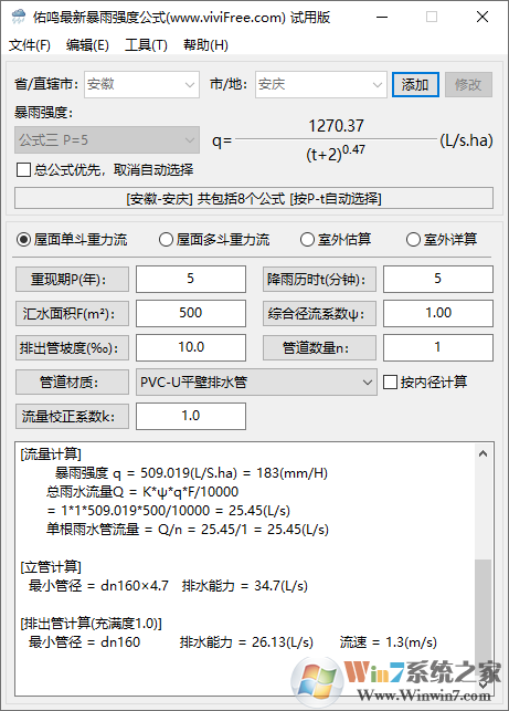 佑鸣最新暴雨强度公式