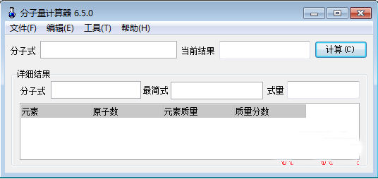 分子量计算器下载 分子量计算器 v6.5.0 免费安装版