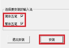 风清扬五笔下载_风清扬繁简两用五笔输入法V6.91 绿色版