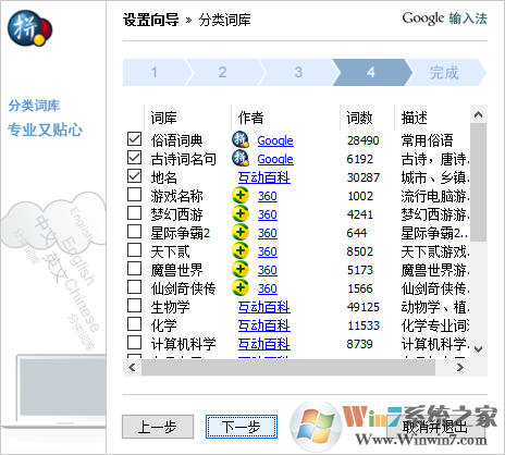 谷歌拼音输入法最新版使用教程