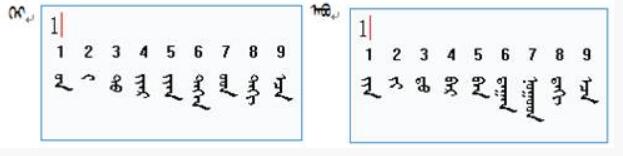 蒙科立输入法下载