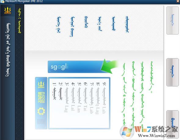 蒙文输入法下载_ 蒙科立蒙文输入法v7.26.17.0绿色版