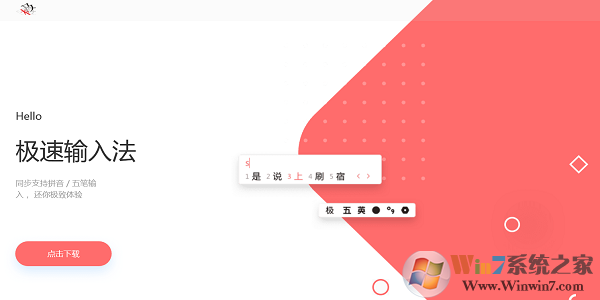 极速拼音输入法下载