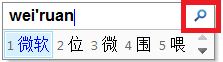 微软拼音输入法2018
