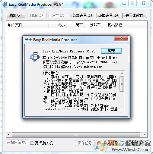Easy RealMedia Producer(RMVB压制工具) V1.94 绿色版