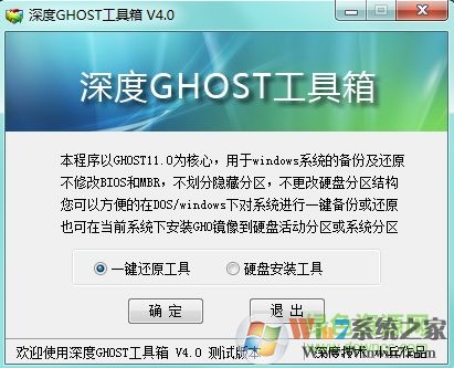 深度GHOST工具箱