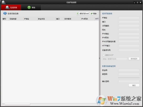 海康威视SADP设备网络搜索工具(SADPTool)