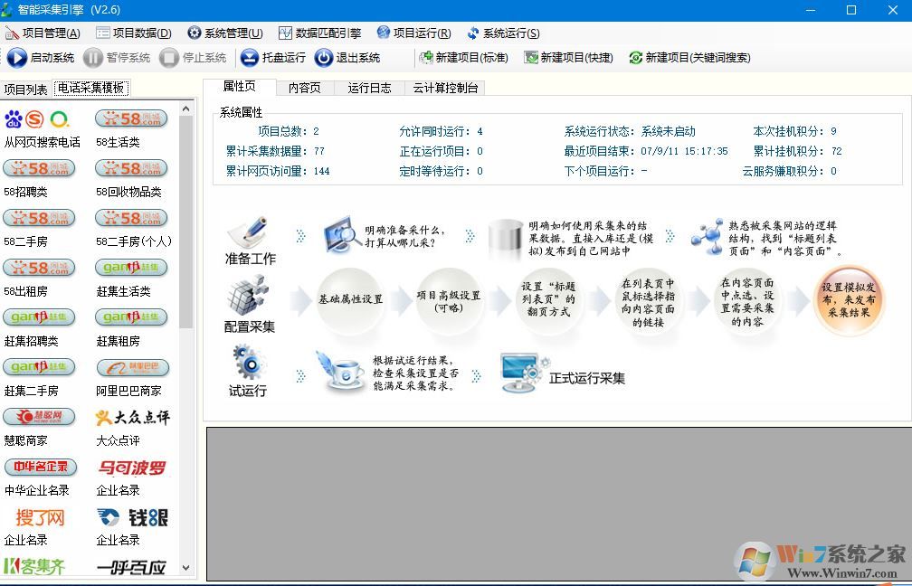 号码采集器下载_云菠萝号码采集器V2.5专业电脑版(大数据采集)