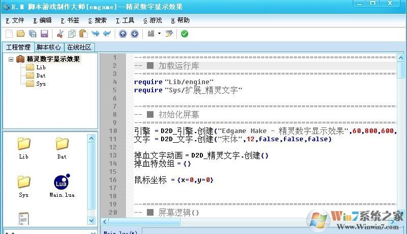 脚本游戏制作大师（E.M）_Edgame Maker（游戏制作软件）v1.6免费版