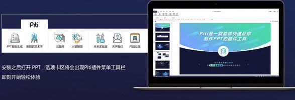 piti插件下载_piti（ppt插件）v1.0 一键生成PPT工具