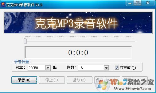 MP3录音软件下载_克克MP3录音软件v1.5绿色免费版