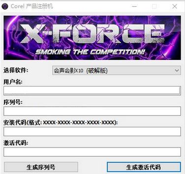 会声会影x10注册机下载_会声会影专业x10注册机