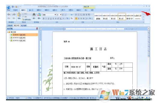 施工日志软件下载_深度思维施工日志软件绿色破解版