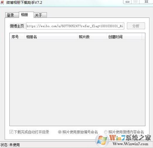 微博相册下载助手破解版_微博相册下载助手v7.2免激活