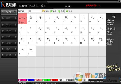 科润酒吧管理系统 V2.0 官方安装版 