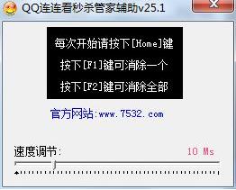 qq连连看辅助器下载_qq游戏连连看辅助v25.1免费版