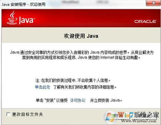 java环境下载