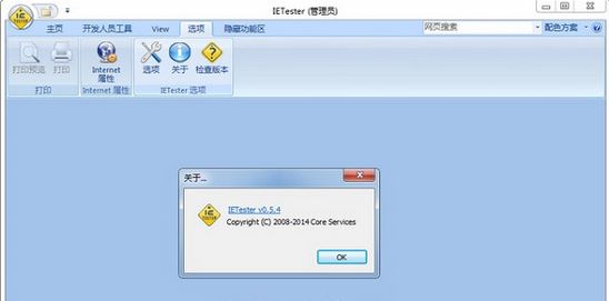 IETester下载_IETester 64位 中文版v0.4.10官方