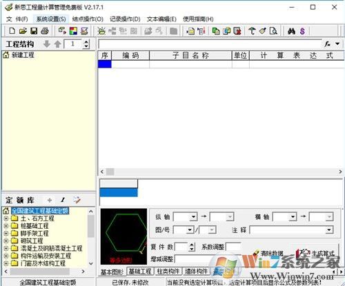 新思工程量计算管理系统v2.17.1官方下载