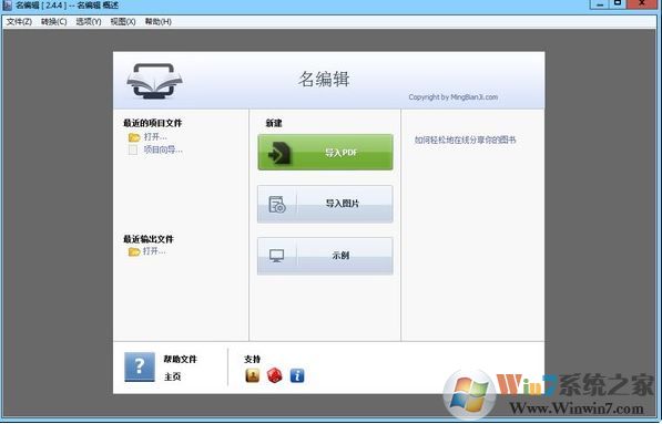 名编辑电子杂志大师下载_名编辑电子杂志大师 v2.4.9.28破解版