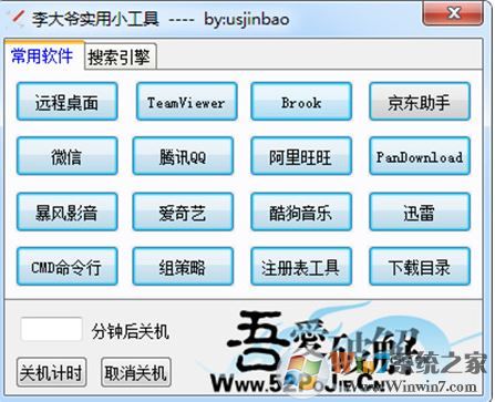 李大爷实用小工具【快速启动快捷工具】v1.0绿色版