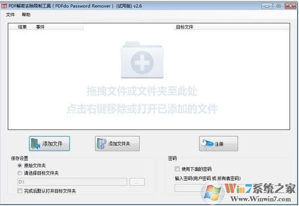 PDF解密去除限制工具破解版_PDFdo Password Remover v2.7绿色版