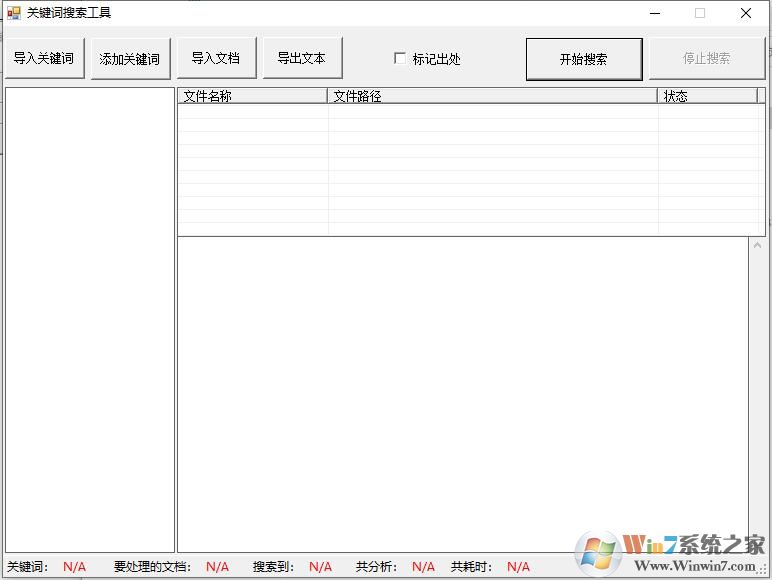 关键词搜索工具