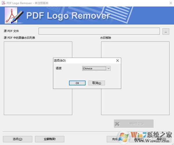 PDF Logo Remover(很好用的PDF去除水印工具) v1.5中文绿色版