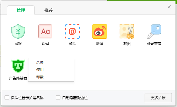 广告终结者(Chrome插件) V3.1.4