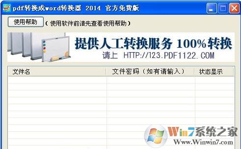 万能 PDF 转 WORD 软件下载_万能pdf转word转换器v2014绿色版