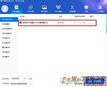 转转大师破解版_转转大师PDF转换器v4.9.1.0