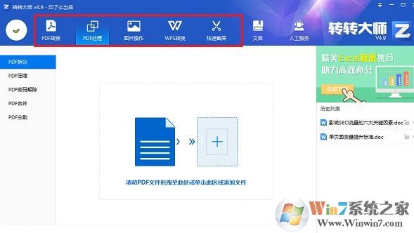 转转大师破解版_转转大师PDF转换器v4.9.1.0