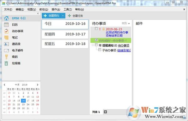 EssentialPIM破解版-EssentialPIM（个人信息管理）v7.2.4.0 免费版