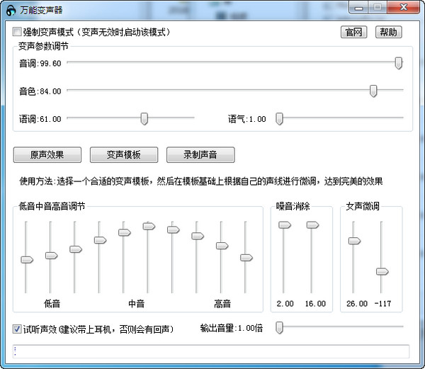 万能变声器