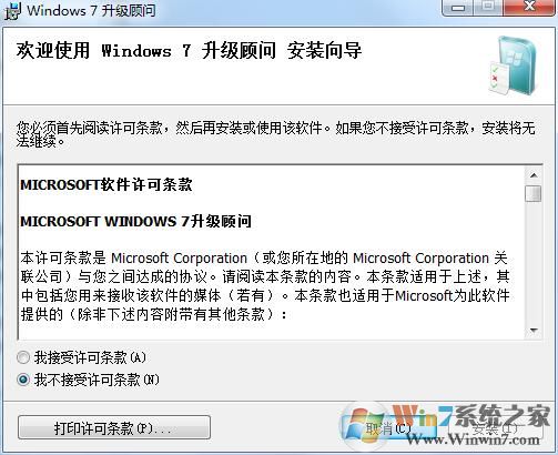 Windows7升级顾问