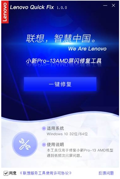 联想小新Pro-13（AMD）闪屏的修复工具