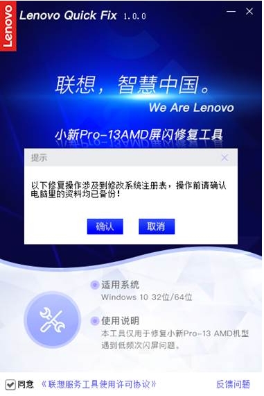 联想小新Pro-13（AMD）闪屏的修复工具