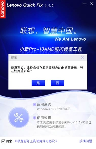 联想小新Pro-13（AMD）闪屏的修复工具