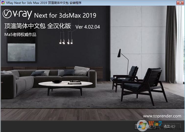 【vray4.0渲染器】vray for 3dmax2019 v4.02.04免费中文版