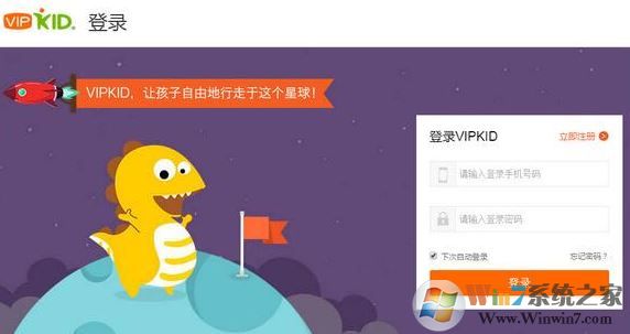 vipkid客户端下载_vipkid英语客户端v3.13.0电脑绿色版