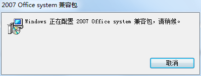 office2003免费版兼容包