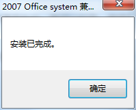 office2003免费版兼容包