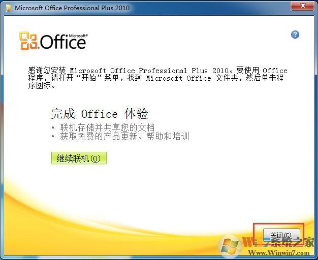 office2010免费版安装包