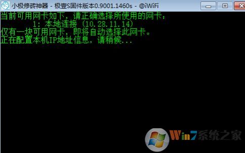 小极修砖神器绿色版_小极修砖神器v0.9.0(路由器变砖修复工具)