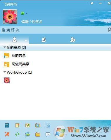 飞鸽传书绿色版（局域网传输文件最好用的工具）v5.1.180210