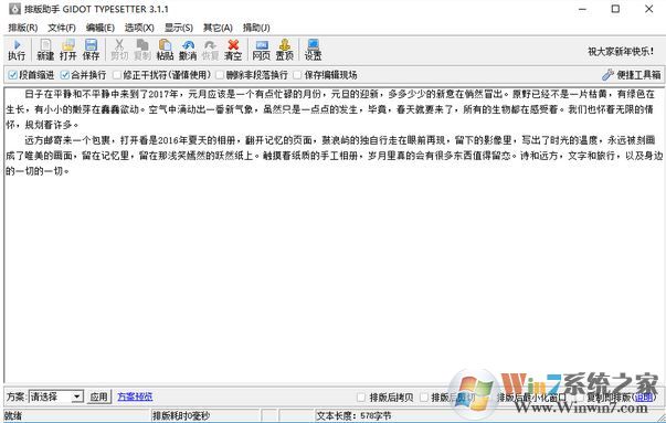 排版助手Gidot Typesetter v3.1.1绿色免安装版