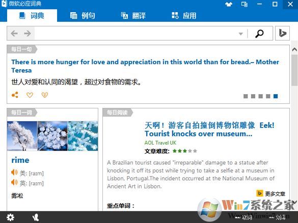 Bing词典下载_必应词典(bing词典) v3.5.4.1 官方电脑版