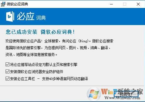 Bing词典下载_必应词典(bing词典) v3.5.4.1 官方电脑版