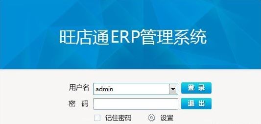 旺店通erp下载_旺店通ERP（专业EPR软件）V2.2.4.7企业专业破解版